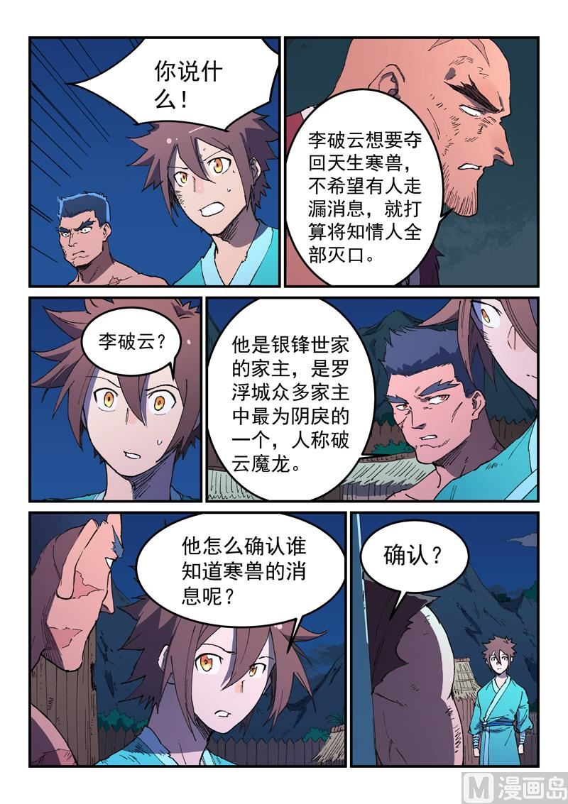 星武神诀韩漫全集-第510话无删减无遮挡章节图片 