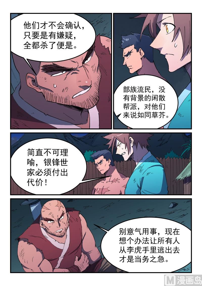 星武神诀韩漫全集-第510话无删减无遮挡章节图片 