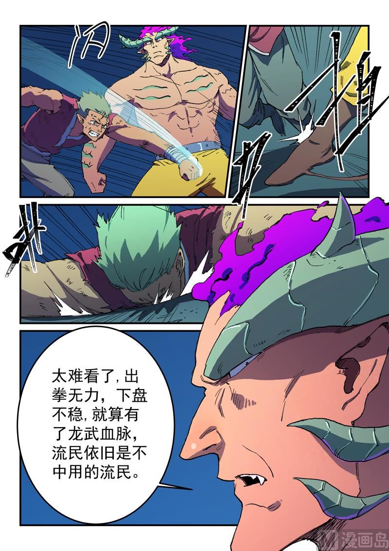 星武神诀韩漫全集-第510话无删减无遮挡章节图片 