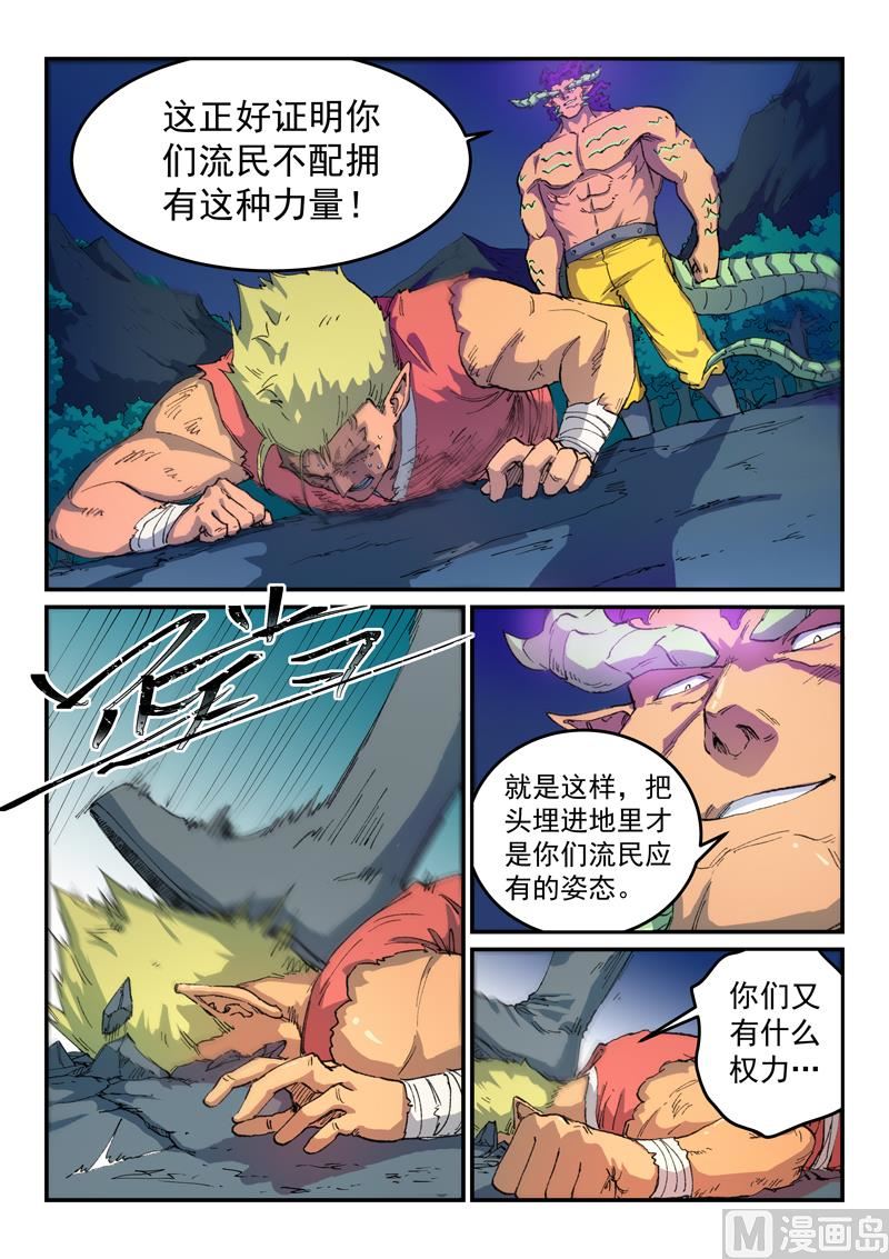 星武神诀韩漫全集-第511话无删减无遮挡章节图片 