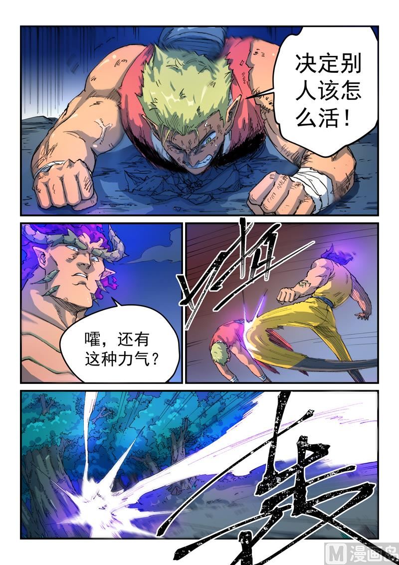 星武神诀韩漫全集-第511话无删减无遮挡章节图片 