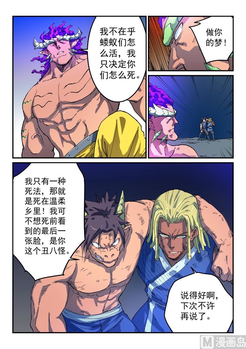星武神诀韩漫全集-第511话无删减无遮挡章节图片 