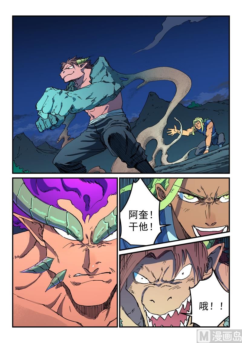 星武神诀韩漫全集-第512话无删减无遮挡章节图片 