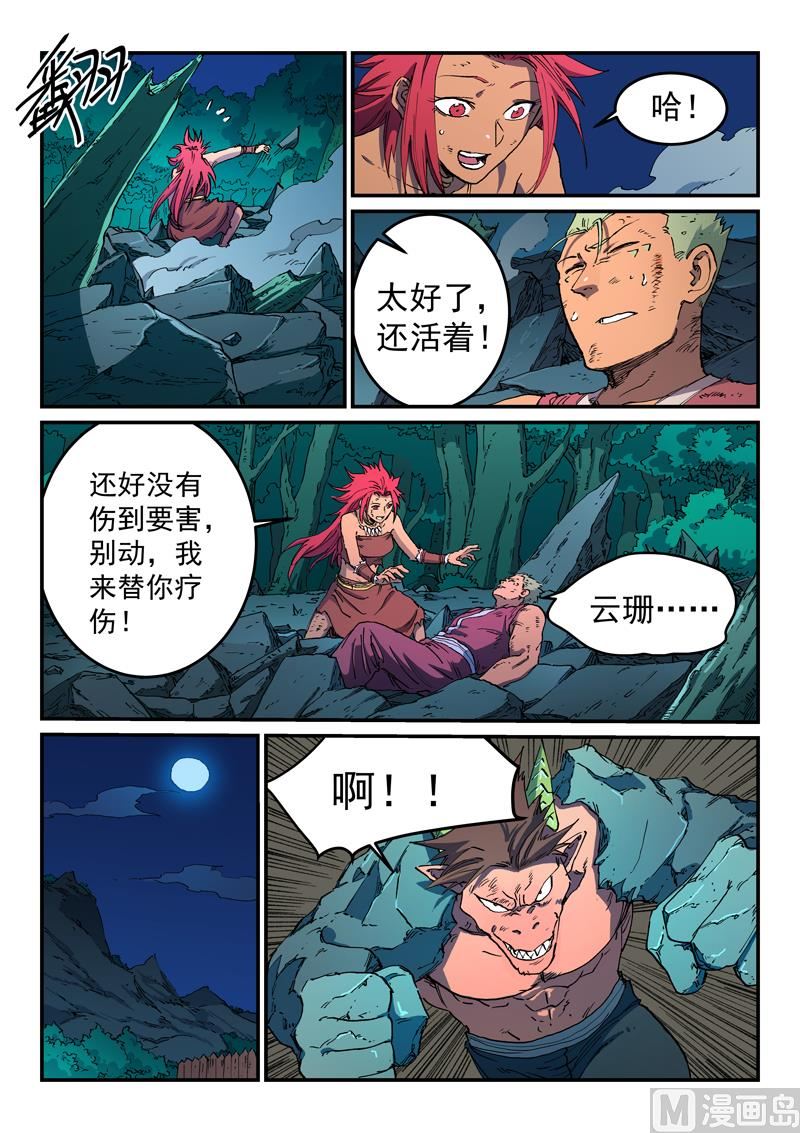 星武神诀韩漫全集-第512话无删减无遮挡章节图片 