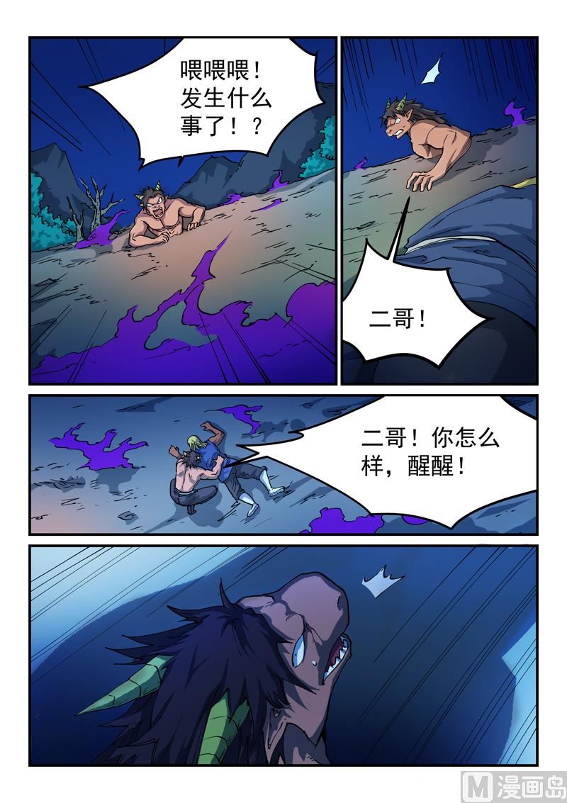 星武神诀韩漫全集-第513话无删减无遮挡章节图片 