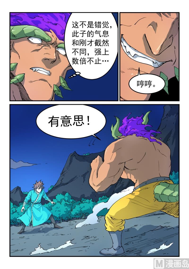 星武神诀韩漫全集-第513话无删减无遮挡章节图片 
