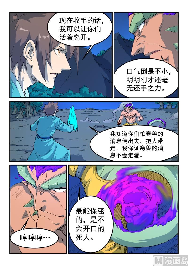 星武神诀韩漫全集-第513话无删减无遮挡章节图片 