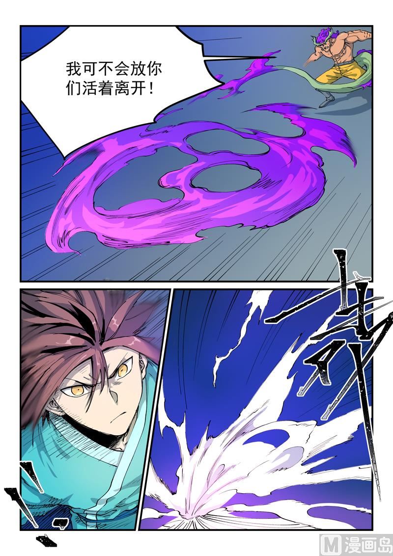 星武神诀韩漫全集-第513话无删减无遮挡章节图片 