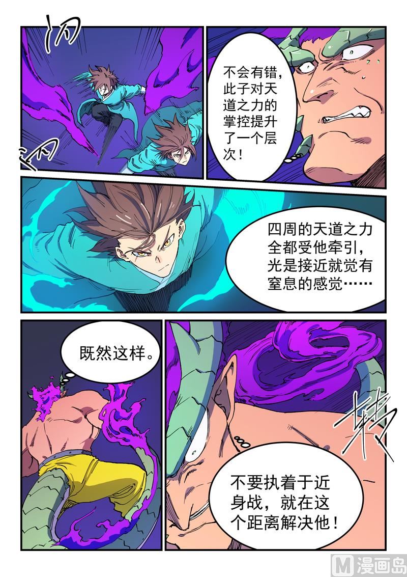 星武神诀韩漫全集-第513话无删减无遮挡章节图片 