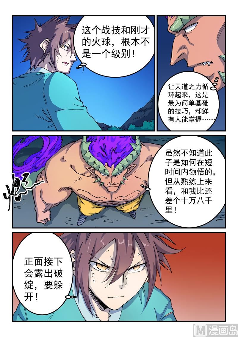 星武神诀韩漫全集-第514话无删减无遮挡章节图片 