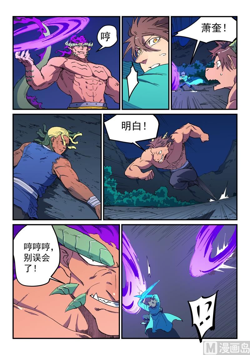 星武神诀韩漫全集-第514话无删减无遮挡章节图片 