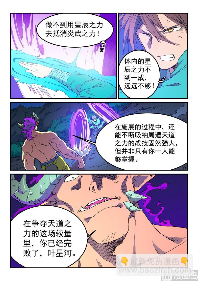 星武神诀韩漫全集-第514话无删减无遮挡章节图片 