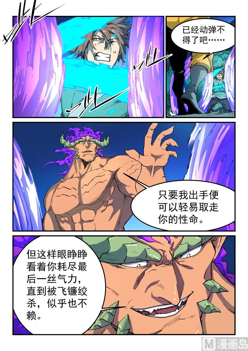 星武神诀韩漫全集-第515话无删减无遮挡章节图片 
