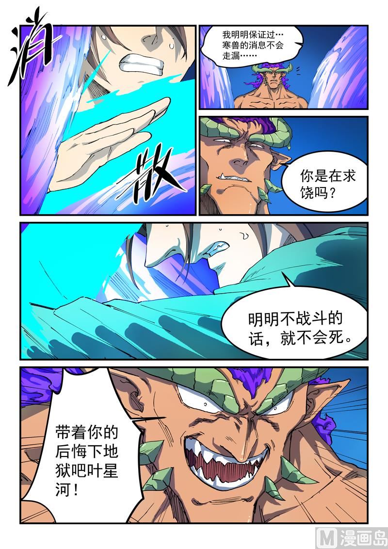 星武神诀韩漫全集-第515话无删减无遮挡章节图片 