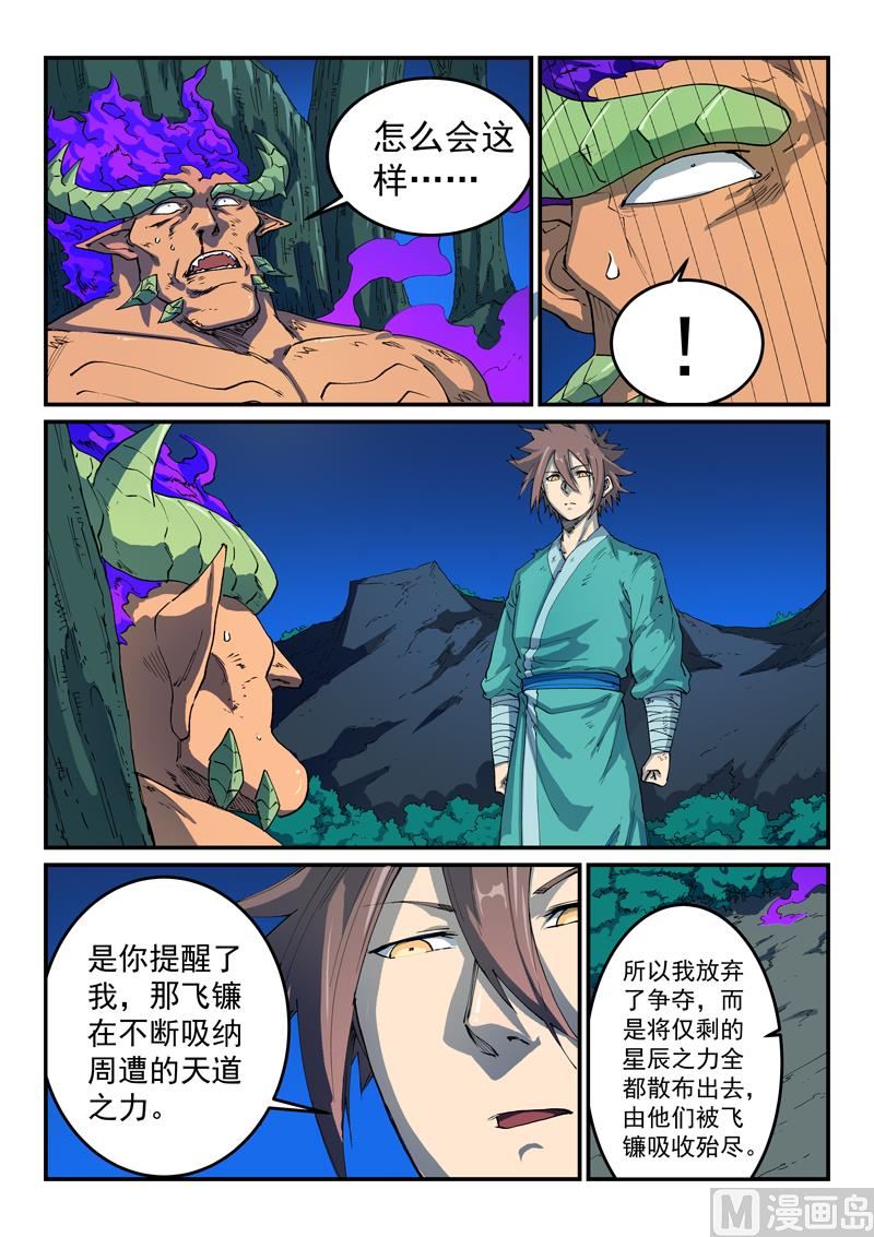 星武神诀韩漫全集-第515话无删减无遮挡章节图片 