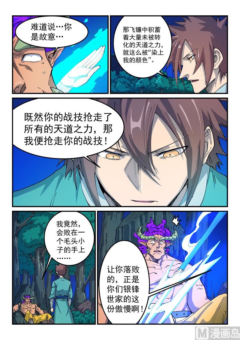 星武神诀韩漫全集-第515话无删减无遮挡章节图片 