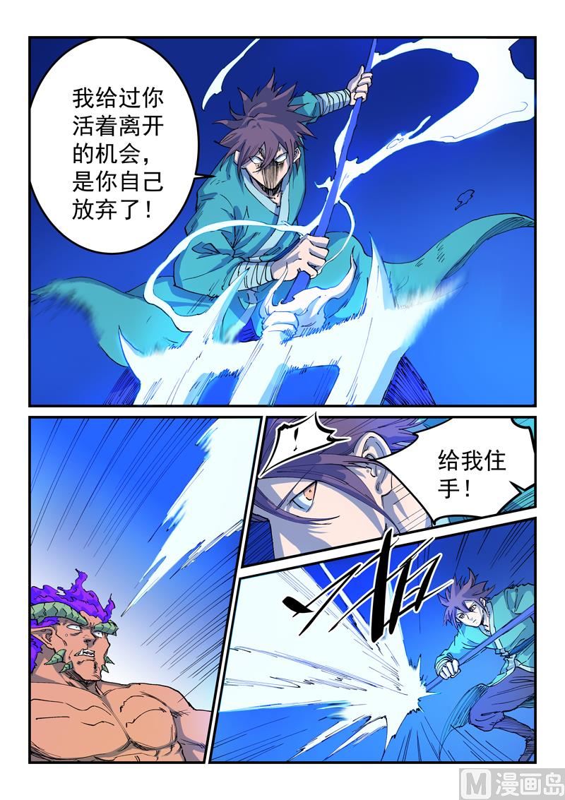 星武神诀韩漫全集-第515话无删减无遮挡章节图片 
