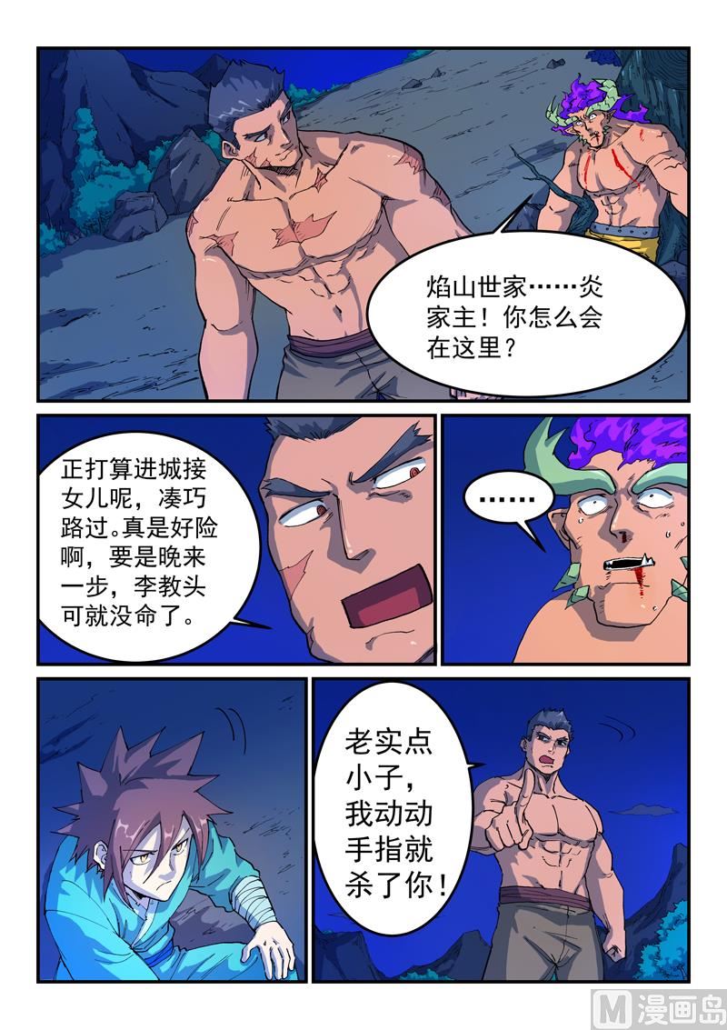 星武神诀韩漫全集-第516话无删减无遮挡章节图片 