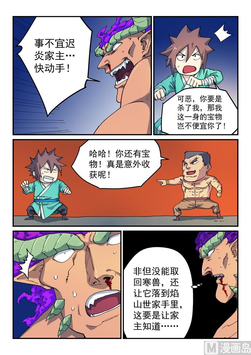 星武神诀韩漫全集-第516话无删减无遮挡章节图片 
