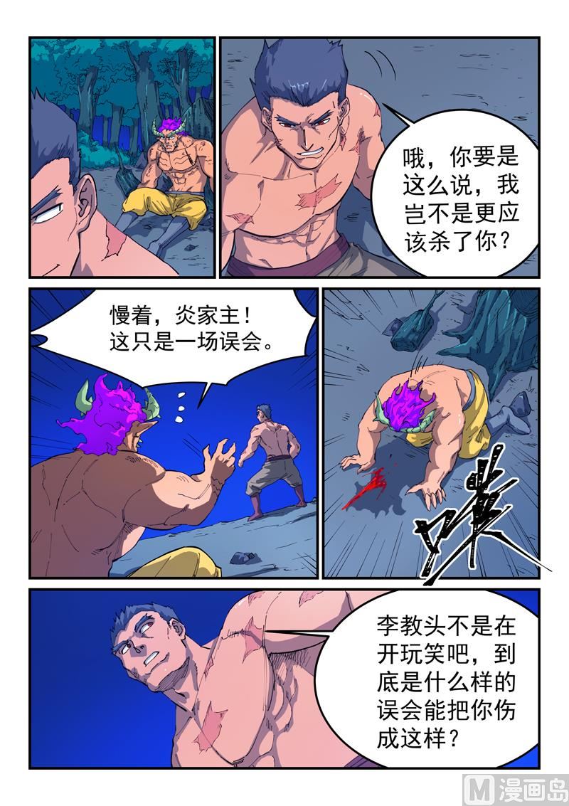 星武神诀韩漫全集-第516话无删减无遮挡章节图片 