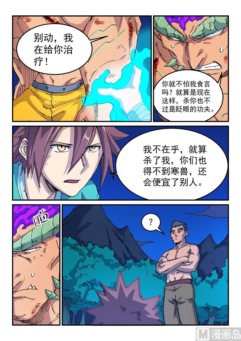 星武神诀韩漫全集-第516话无删减无遮挡章节图片 