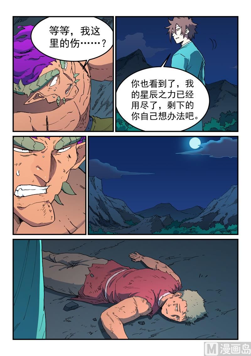 星武神诀韩漫全集-第516话无删减无遮挡章节图片 