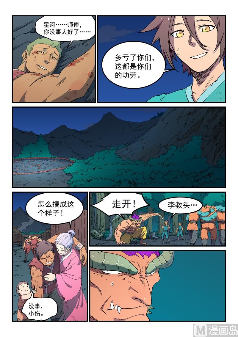 星武神诀韩漫全集-第516话无删减无遮挡章节图片 