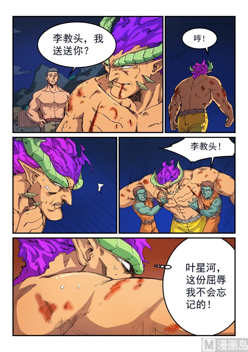 星武神诀韩漫全集-第517话无删减无遮挡章节图片 