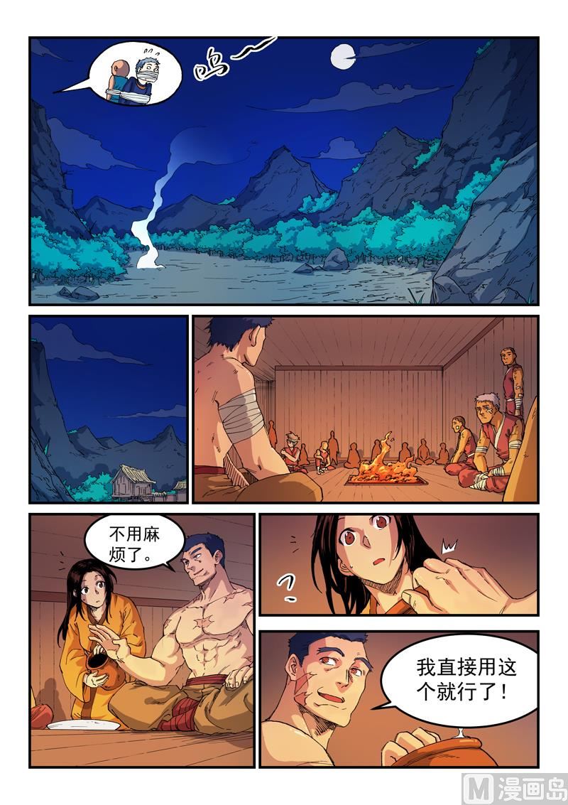 星武神诀韩漫全集-第517话无删减无遮挡章节图片 