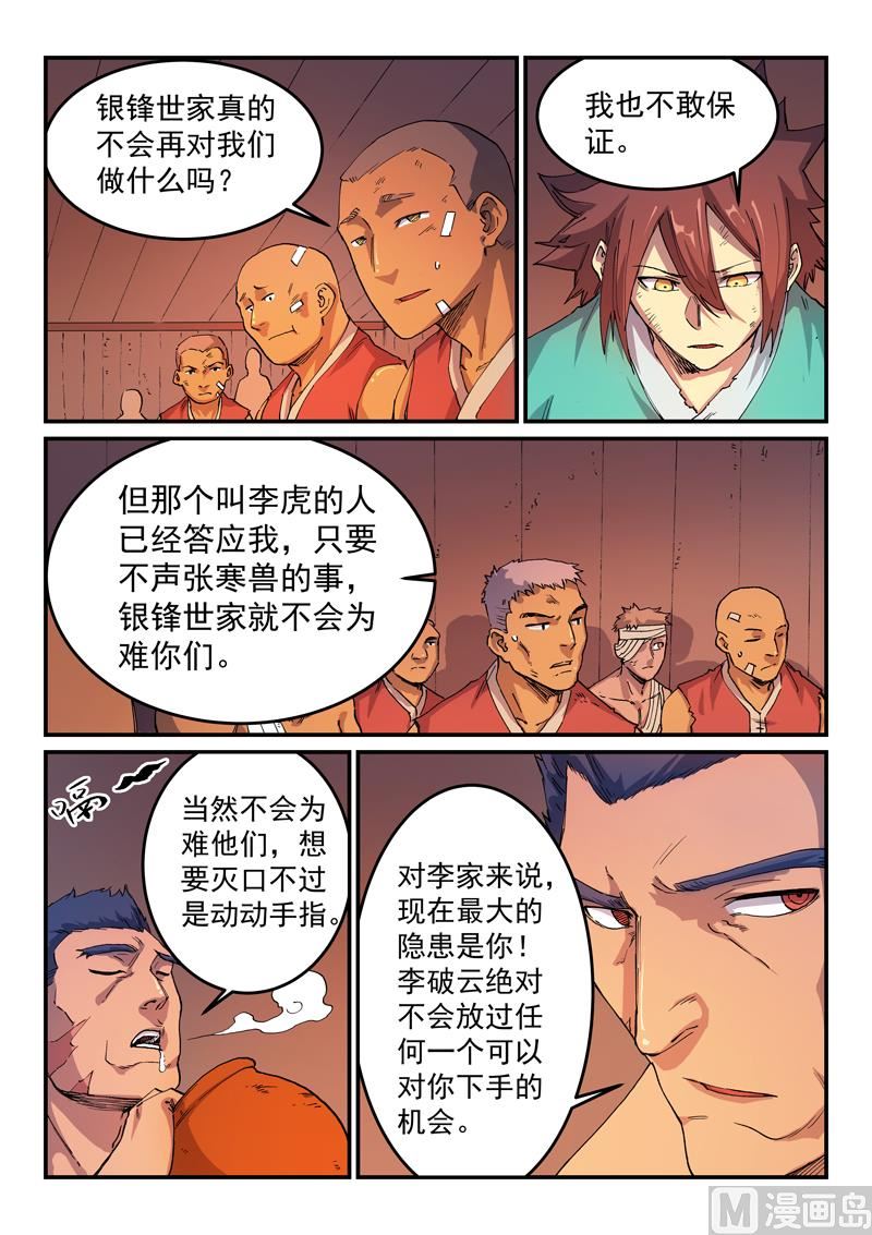 星武神诀韩漫全集-第517话无删减无遮挡章节图片 