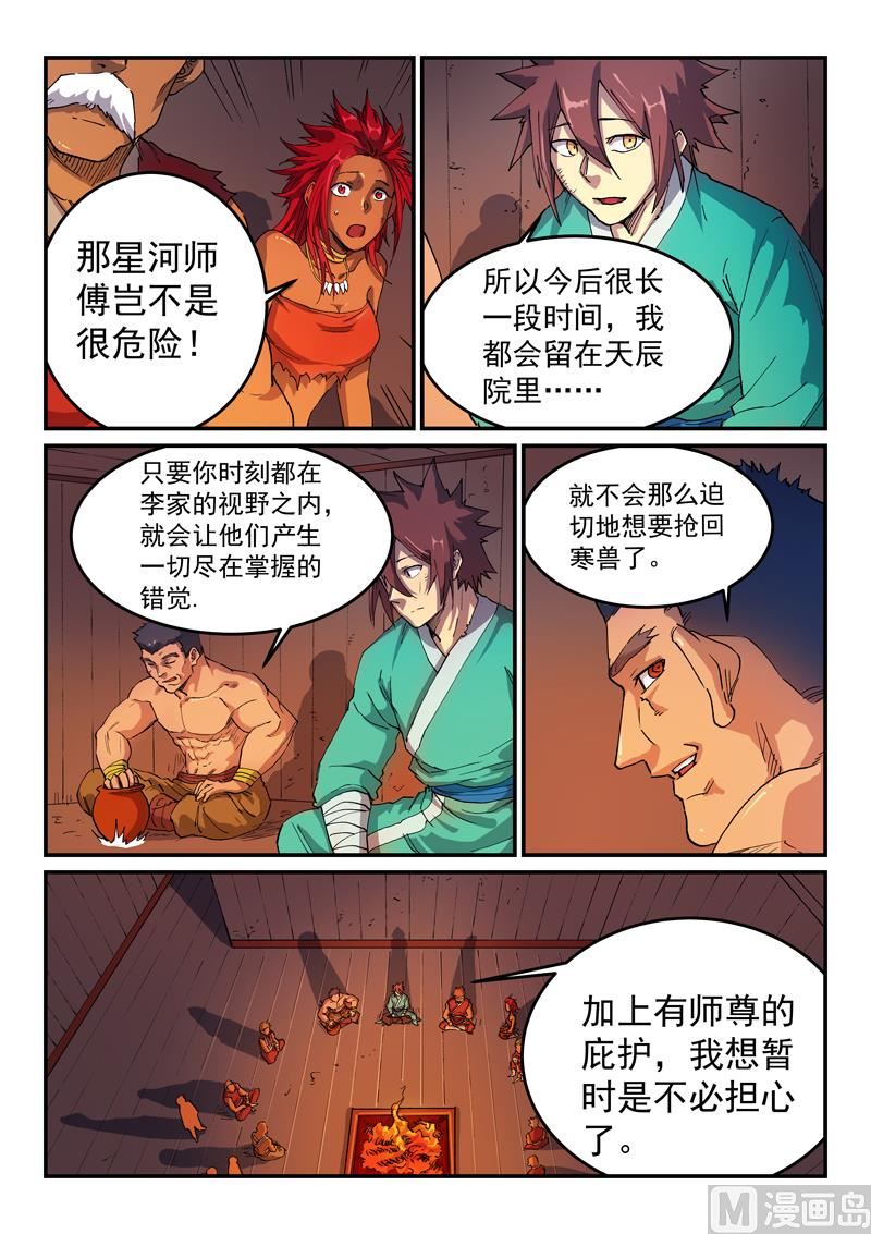 星武神诀韩漫全集-第517话无删减无遮挡章节图片 