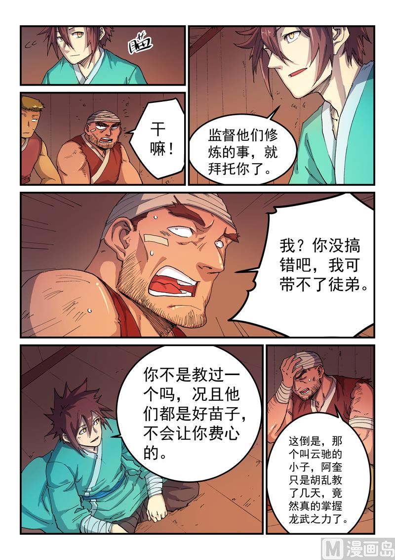 星武神诀韩漫全集-第517话无删减无遮挡章节图片 