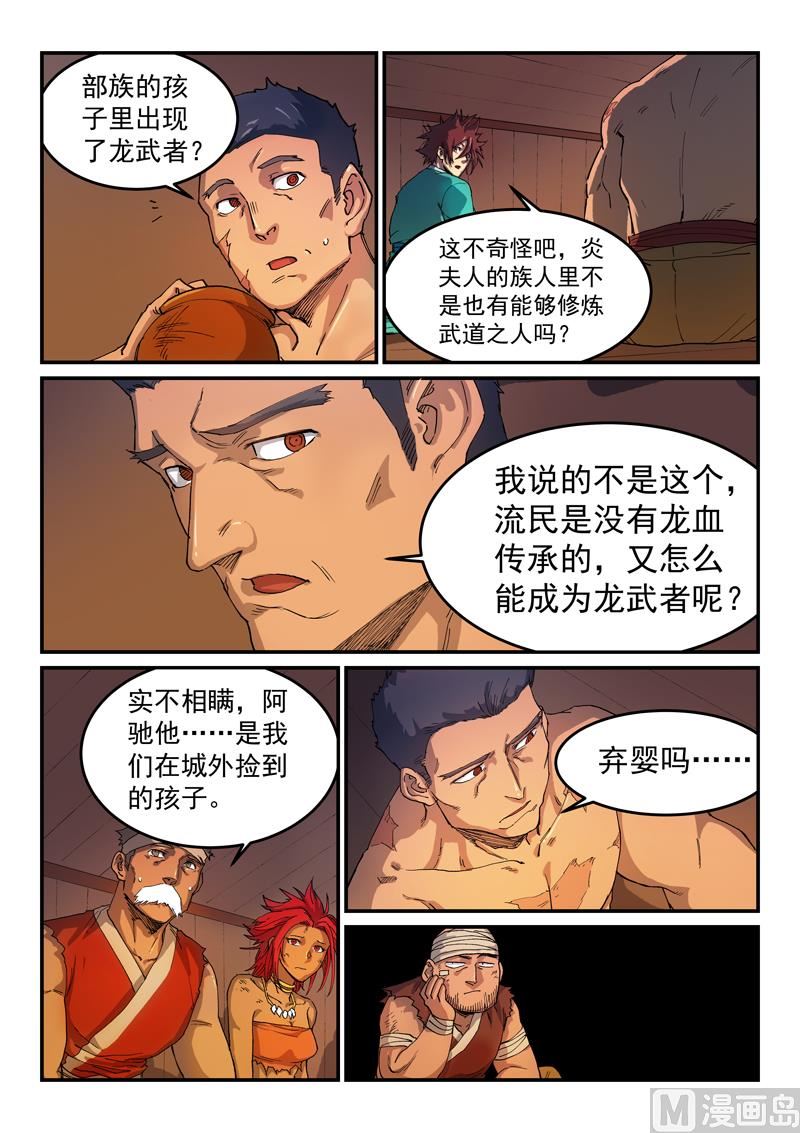 星武神诀韩漫全集-第517话无删减无遮挡章节图片 