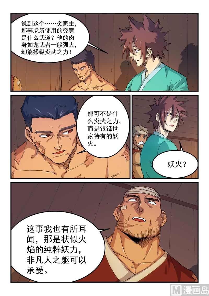 星武神诀韩漫全集-第517话无删减无遮挡章节图片 