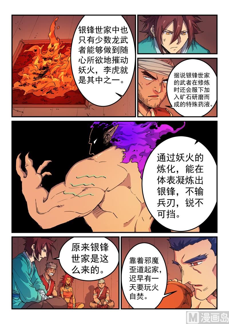 星武神诀韩漫全集-第517话无删减无遮挡章节图片 