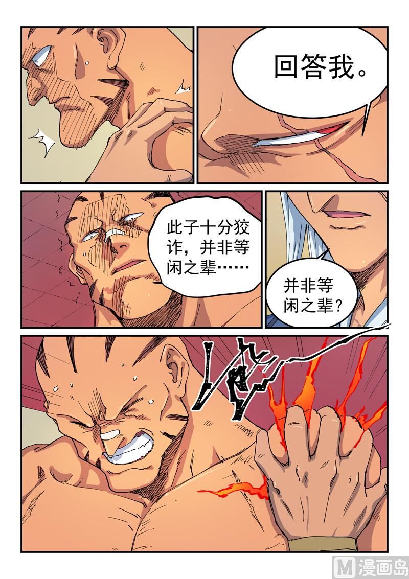 星武神诀韩漫全集-第518话无删减无遮挡章节图片 
