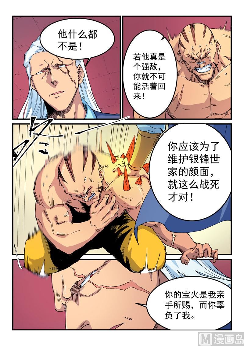 星武神诀韩漫全集-第518话无删减无遮挡章节图片 