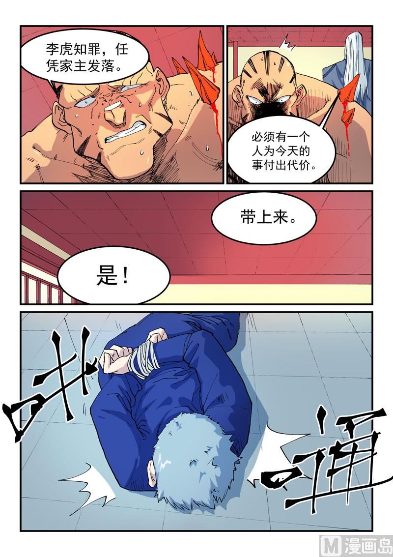 星武神诀韩漫全集-第518话无删减无遮挡章节图片 