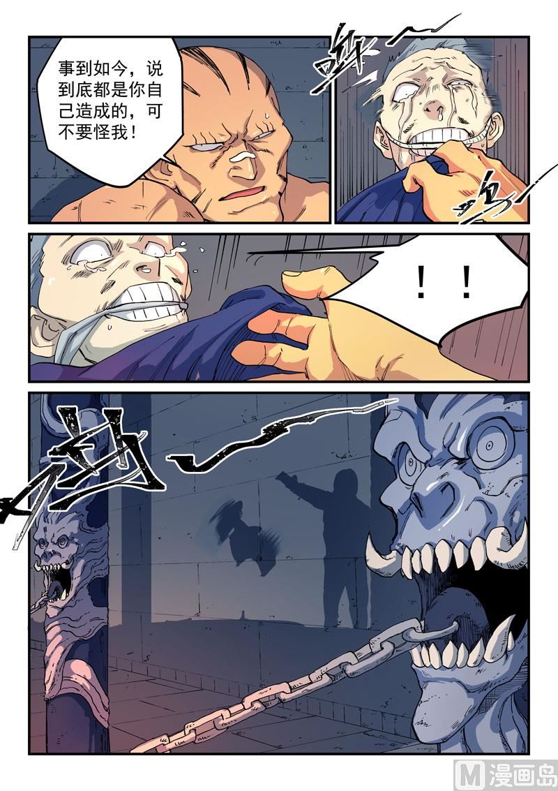 星武神诀韩漫全集-第518话无删减无遮挡章节图片 