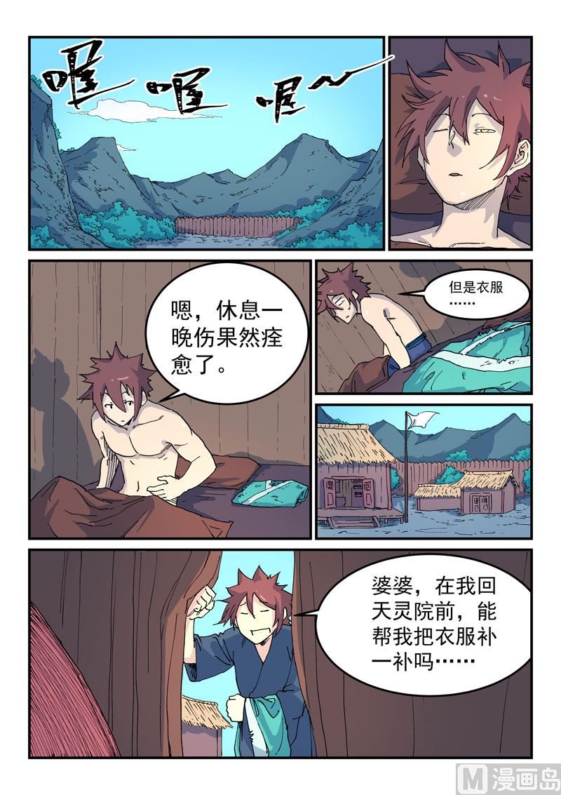 星武神诀韩漫全集-第518话无删减无遮挡章节图片 