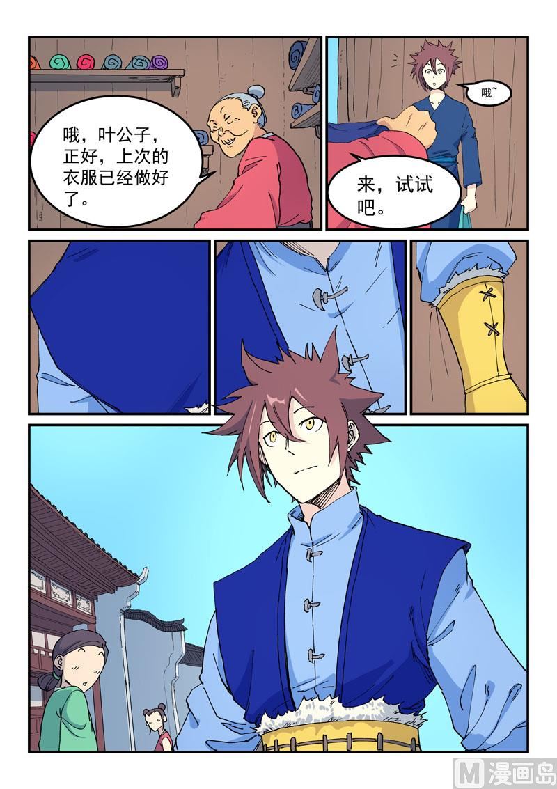星武神诀韩漫全集-第518话无删减无遮挡章节图片 