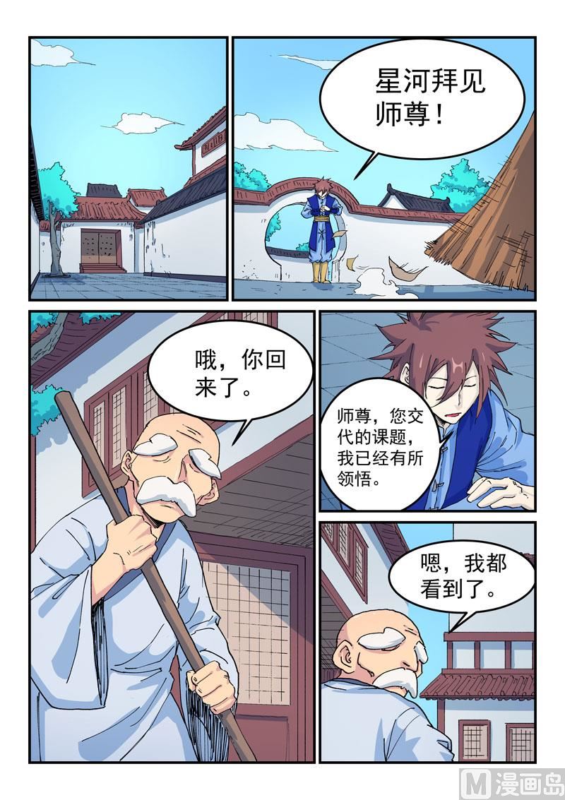 星武神诀韩漫全集-第519话无删减无遮挡章节图片 