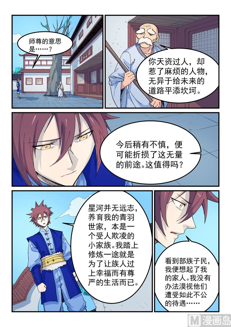 星武神诀韩漫全集-第519话无删减无遮挡章节图片 