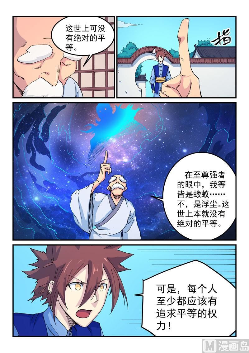 星武神诀韩漫全集-第519话无删减无遮挡章节图片 