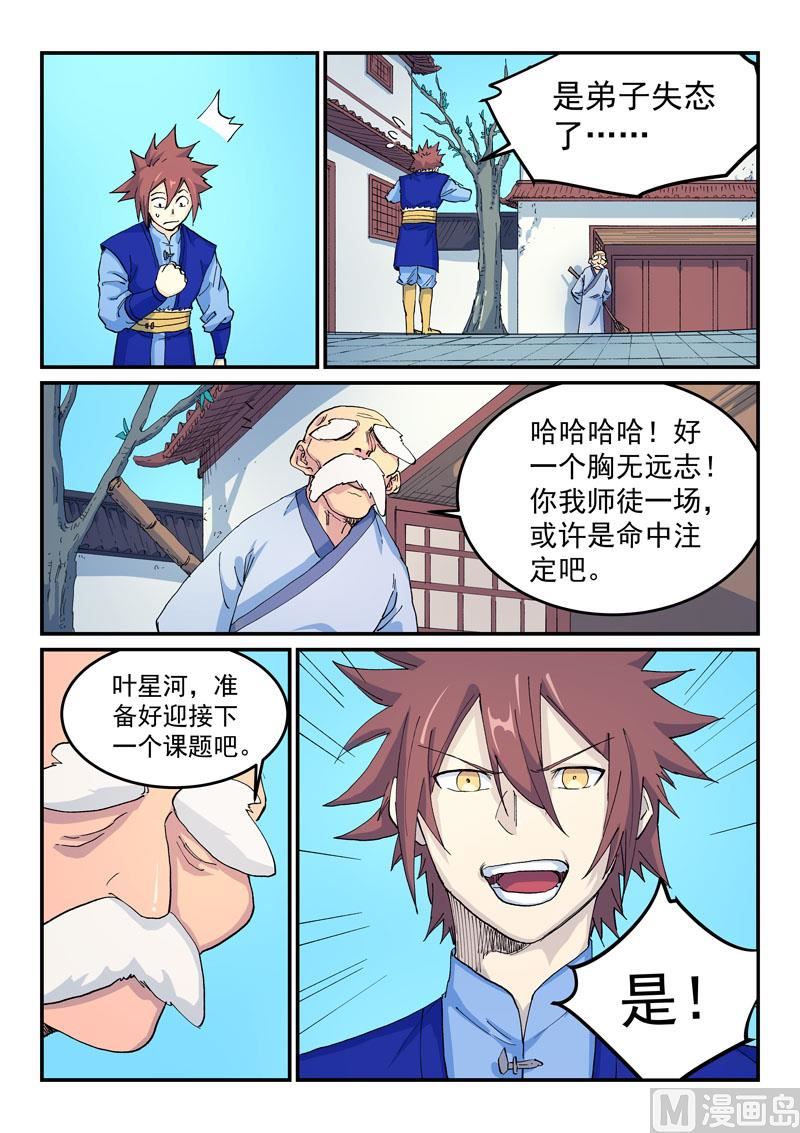 星武神诀韩漫全集-第519话无删减无遮挡章节图片 