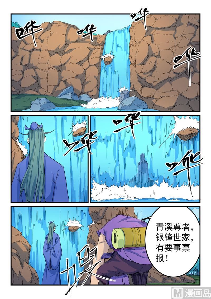 星武神诀韩漫全集-第519话无删减无遮挡章节图片 