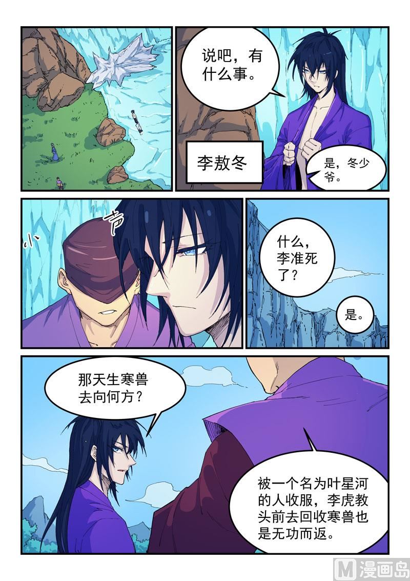 星武神诀韩漫全集-第520话无删减无遮挡章节图片 