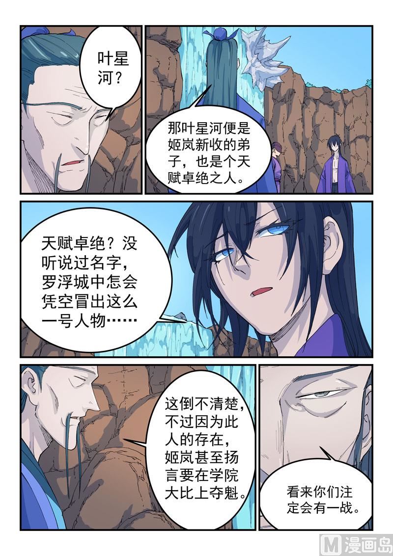 星武神诀韩漫全集-第520话无删减无遮挡章节图片 