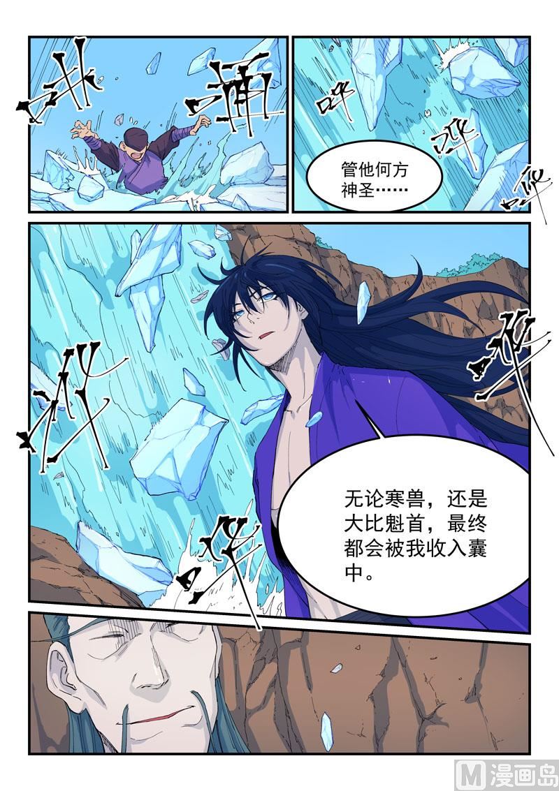 星武神诀韩漫全集-第520话无删减无遮挡章节图片 