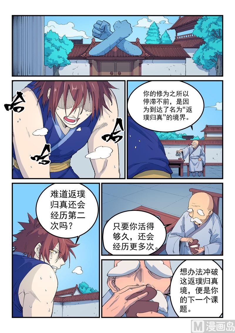 星武神诀韩漫全集-第520话无删减无遮挡章节图片 